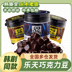 lotte韩国进口乐天梦黑巧克力罐装百分之72黑色块小粒豆56%82%72%