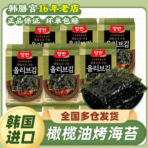 东远橄榄油烤海苔片即食烤紫菜包饭韩国进口韩式拌饭儿童休闲零食