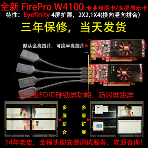 全新蓝宝石AMD FirePro W4100显卡4屏8屏拼接扩展EDID硬锁屏
