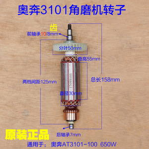 奥奔3101金尚角磨机650W 转子 定子机壳碳刷电动工具抛光机配件