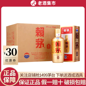 贵州赖茅 金樽 53度500ml*6瓶整箱 酱香型白酒 纯粮酒送礼聚餐