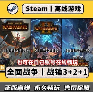 全面战争战锤1+2+3豪华版Steam正版游戏