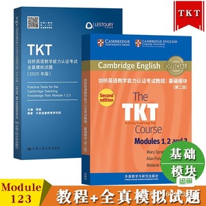 备考 TKT剑桥英语教学能力认证考试