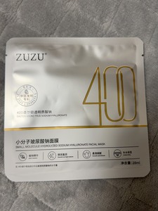 ZUZU小分子玻尿酸钠面膜 20片起售 30元包邮有效期制2