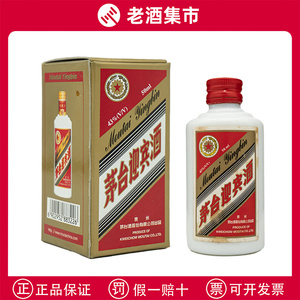 2006年贵州茅台酒43度铁盖小迎宾50ml酱香型白酒 老酒收藏