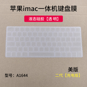网红适用苹果imac一体机键盘膜蓝牙二代G6妙控键盘防尘膜硅胶保护