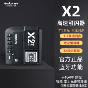 神牛x1t. x2t触发器