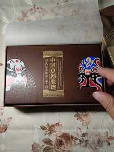 中国京剧脸谱彩色纪念银币第二组银币原盒