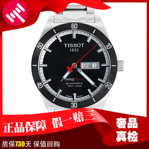 正品TISSOT天梭律驰PRS516自动机械手表男腕表T044.430.21.051.00