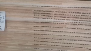 #木板#木板#家装基础建材 千年舟欧松板，新西兰松木，橡胶木