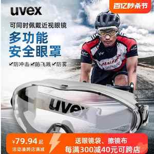uvex护目镜冬季骑行防尘摩托车风镜滑雪电动车挡风防护可近视眼镜