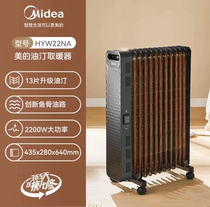 【只剩两台】美的取暖器油汀家用节能省电暖风机卧室电暖器油丁电