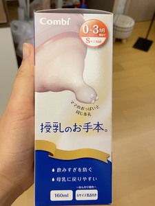 日本本土代购Combi康贝新生儿母乳感奶瓶宽口径防呛防胀气