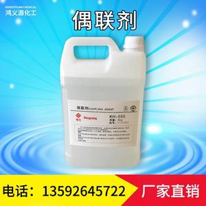 硅烷偶联剂KH550560570粘接促进剂环氧树脂添加流动剂包邮