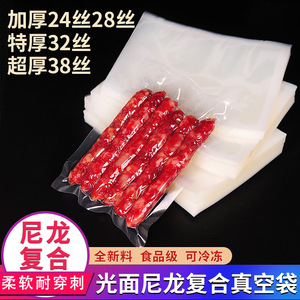 尼龙真空食品包装袋超厚32丝加厚24丝保鲜透明塑封熟食卤菜
