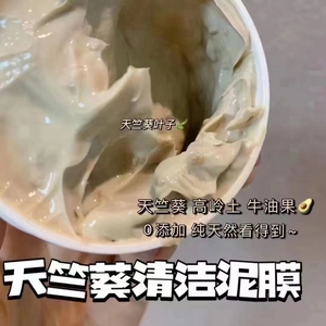 云朵艾杨 天竺葵清洁面膜