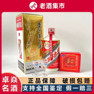 2009年53度贵州飞天茅台酒500ml 酱香型白酒老酒 Moutai/贵州茅台