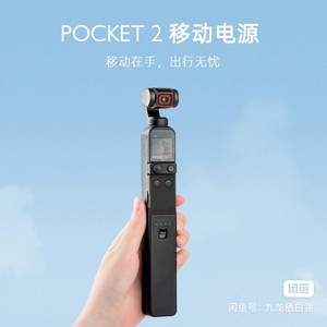 STARTRC适用DJI大疆Pocket 2充电宝移动电源手