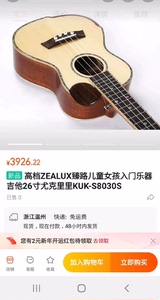 ZEALUX瑧路26寸全单板尤克里里S8030S，吉他琵琶民