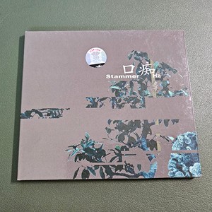 包邮 虎子 Hz - 口痴 首版CD 摩登天空