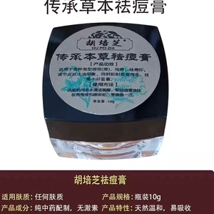 胡培芝祛痘膏正品一手货源，最新生产日期