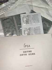 IPSA自律水乳小样混合肌使用套装