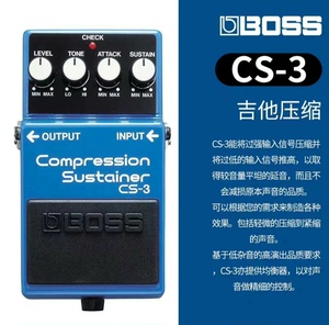 罗兰BOSS电吉他贝斯单块效果器CS-3高保真延音压缩优化音