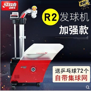 【全新】正品红双喜彩虹R2、R1、R0发球机，上海体育局指定