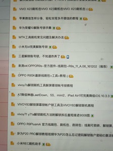 华为 荣耀 小米 oppo vivo手机原厂固件包，刷机解锁