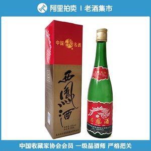 11年55度西凤高脖老绿瓶1瓶 凤香型白酒 八大名酒陈年老酒口粮酒