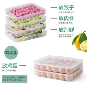 次饺性饺子盒30格塑料子盒冻饺子层冰箱速冻水饺多盖联鸡蛋一保鲜