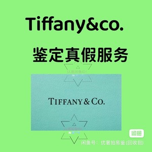 Tiffany&Co手链鉴定，蒂芙尼笑脸项链真假鉴定。蒂芙尼