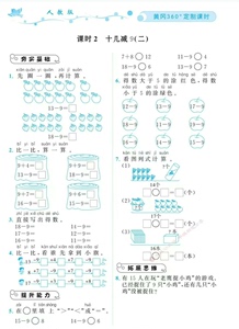 【黄冈360定制课时数学一下】共136页数学题，针对学习过程