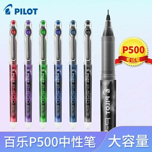 【买3支送笔盒】日本pilot百乐p500中性笔防水速干超大