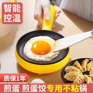 蛋饺专用锅煎蛋神器不粘锅插电煎鸡蛋小锅做早餐蛋饺子勺自动断电