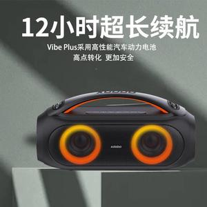 喜多宝 X8X跨DOBO喜多宝蓝牙音箱Vibe Plus 80户外境新品X8光无线