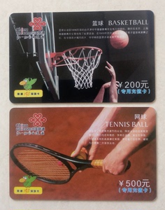电话收藏卡深圳联通《篮球．网球》电话收藏卡．一套2枚，己使用