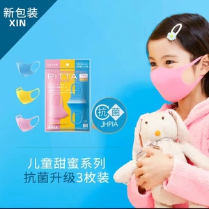 日本原装进口pitta儿童抗菌口罩防晒紫外线雾霾花粉透气可水