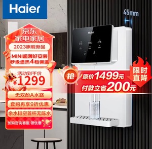 海尔（Haier）管线机 壁挂式饮水机 家用无胆即热式直饮机