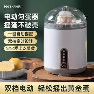 电动摇蛋神器扯蛋器摔摇拉黄金蛋全自动蛋白蛋黄混合器摇拉打蛋器