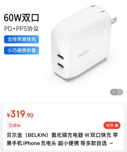 贝尔金（BELKIN）60W双口USB-C氮化镓快充充电器双