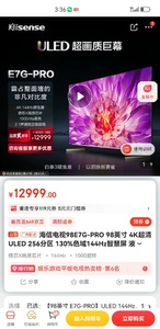 海信电视98E7G-PRO 98英寸 4K超清ULED 25