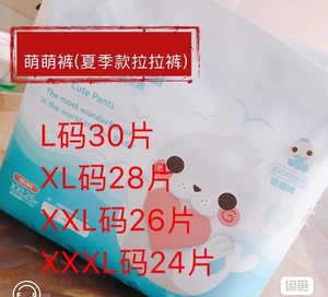 小萌希奥软萌天使系列纸尿裤拉拉裤清仓啦 纸尿裤s40m36l