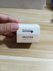 肌研十字专方舒敏修护面霜敏感肌适用试用小样14g*3