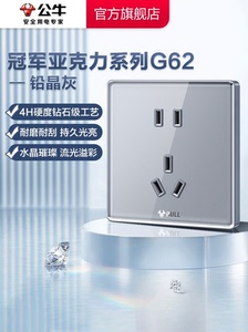 公牛亚克力玻璃G62铅晶灰开关插座官方旗舰店五孔面板墙壁86