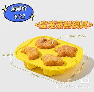 【全新正品】皇宠宝宝蒸糕辅食模具婴儿米糕香肠磨具可蒸煮硅胶耐