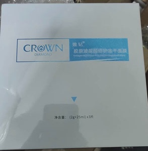 Crown Diamond/媓钻面膜