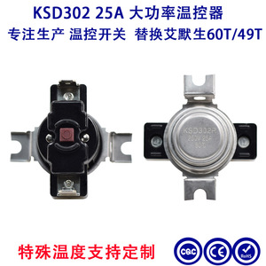 KSD301大功率温控器20A-60A 大电流温控开关 EMERSON 爱默生49T