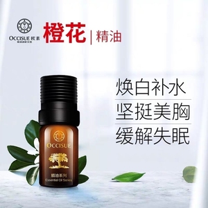 正品OCCISUE/欧素橙花精油 5ml 补水保湿水润舒缓提