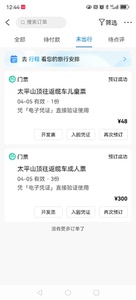 急出四张4月5日香港太平山缆车票。